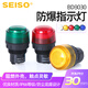 SEISO 8030防爆防腐電源指示燈信號燈 IP65防爆箱指示燈220/開孔30MM 紅色 AC【220V-380V】