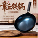臻三環(huán)章丘鐵鍋熟鐵炒菜鍋手工鍛打鐵鍋無涂層不易粘鍋炒鍋二環(huán)宗師 古法烤藍適合2-4人 32cm