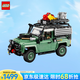 樂高（LEGO）積木10317 路虎衛(wèi)士Defender 90 旗艦限定款 生日禮物 家居裝飾