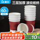 屋田一次性杯子紙杯加厚S紋三層瓦楞杯咖啡杯280ml 60只水杯不帶蓋