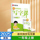 【2025秋新】一年級上冊小學生2025秋新語文同步練字帖筆順筆畫練字紙華夏萬卷寫字課人教版正楷書法描紅練字本 天天練拼音本田字格生字抄寫本（共2冊）