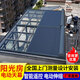 天幕陽(yáng)光房遮陽(yáng)頂簾電動(dòng)伸縮防曬智能控制電動(dòng)遮陽(yáng)簾天幕防砸 測量費：沒(méi)測可退 測了可抵貨款