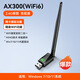 裕合聯(lián)無(wú)線(xiàn)網(wǎng)卡臺式機專(zhuān)用筆記本電腦wifi6無(wú)線(xiàn)接收器USB免驅動(dòng)5G雙頻千兆電競高速無(wú)限外置家用 WiFi6【300M】外置天線(xiàn)-2.4G單頻