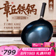 臻三環(huán)章丘鐵鍋熟鐵炒菜鍋手工鍛打鐵鍋無(wú)涂層不易粘鍋炒鍋二環(huán)宗師 古法烤藍(lán)適合2-4人 32cm