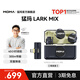 猛瑪（MOMA）LARK MIX無線領(lǐng)夾麥克風(fēng)猛犸手機(jī)相機(jī)直播vlog戶外采訪微小型紐扣麥克風(fēng)一拖二 【精裝版】相機(jī)版+Type-C版雙接收器 標(biāo)配