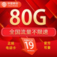 中國移動流量卡手機(jī)卡電話卡移動流量卡純上網(wǎng)卡5g手機(jī)號低月租全國流量高速4g通用 移動月神卡-19元80G全國流量不限速+首月免租