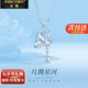 法蔻月濺星河項(xiàng)鏈女新款輕奢小眾吊墜氣質(zhì)鎖骨鏈七夕情人節(jié)禮物送女友 月濺星河新款項(xiàng)鏈（當(dāng)/次日達(dá)）
