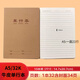 綠文A5牛皮單行本小學(xué)生3-6年級初中生筆記本子練習本簿高中生軟面抄32開(kāi)單行本 
