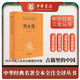 列女傳 女性德行才學(xué)獨立家國情懷三全本精裝無刪減中華書局中華經(jīng)典名著全本全注全譯
