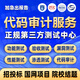 代碼審計服務(wù)網(wǎng)絡(luò)安全滲透測試報告WEB漏洞掃描軟件測評機構(gòu)信息安全風(fēng)險評估CCRC第三方軟件檢測報告
