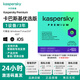 Kaspersky卡巴斯基優(yōu)選版 反病毒軟件新訂閱Vip會員激活碼殺毒軟件for mac安卓正版去廣告 支持重裝 優(yōu)選版1用戶3年