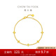周大福ING系列四芒星足金黃金手鏈女(工費(fèi):380計(jì)價(jià))F235687七夕節(jié) 15cm 足金 約3.75g