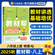 2025秋季新版！教材幫 八年級(jí)上冊(cè)】天星教育2025初中教材幫8年級(jí)上冊(cè)初二同步教材全解語文數(shù)學(xué)英語物理化學(xué)生物政治歷史地理課本講解資料八上 上冊(cè)【物理】人教版RJ