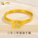 中國黃金（CHINA GOLD）黃金手鐲女三生三世蝴蝶足金999鐲子送女朋友送老婆女友生日禮物 足金三生三世福祿手鐲_58#_約14.53g