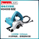 牧田（MAKITA）云石機(jī)石材大理石切割機(jī)開(kāi)槽機(jī)多功能大功率木工手提電鋸 M0400B-110mm1200W-標(biāo)配