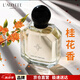 亞菲兒（Lauyfee）桂花香水女香水持久女士香水禮盒淡香花香桂花味生日禮物 桂花香