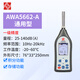 愛華聲級計(jì)AWA5662-A/B/C一級低頻噪音檢測脈沖總值積分噪聲儀帶錄音 AWA5662-A通用型