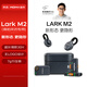 猛瑪LARK M2 京選聯(lián)名隱藏式直播麥克風(fēng)無線領(lǐng)夾麥克風(fēng)猛犸紐扣降噪話筒mini收音麥音箱 全能版