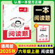 2025秋一本小學(xué)語文同步閱讀六年級上冊下冊同步作文預(yù)習(xí)筆記人教北師版閱讀理解專項訓(xùn)練 同步閱讀六年級上冊