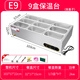 科盛萊快餐保溫臺商用加熱臺式湯池（順豐快遞）自助餐爐售飯臺熱菜粥車(chē)食堂打菜臺加熱柜包餐車(chē)保溫爐郵 E9九盒（加厚款帶盒帶蓋）包郵