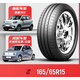 CHAOYANG165/65R15 81H比亞迪海鷗小螞蟻零跑T03黑貓16565r15輪胎 1656515 朝陽165/65R15 81H RP18e花紋
