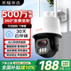 榮耀親選小湃500萬(wàn)室外攝像頭i 手機(jī)遠(yuǎn)程家用監(jiān)控器360度無(wú)死角帶夜視農(nóng)村戶外防水語(yǔ)音球機(jī)人形/車輛偵測(cè)