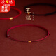 須橘2025招財(cái)本命年紅繩手鏈男女編織手繩簡約情侶送老婆寶寶老婆禮物 蛇年紅繩手鏈-【喜樂紅】J020