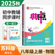 自選】2025初中典中點(diǎn)八年級(jí)下上語文數(shù)學(xué)英語物理 8年級(jí)上冊(cè)下冊(cè)初二同步課時(shí)提優(yōu)提分練習(xí)冊(cè) 榮德基主編 （25秋）物理上冊(cè)-蘇科版