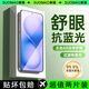 索貓【護(hù)眼防藍(lán)光】vivo S30鋼化膜藍(lán)光S30Promini手機(jī)膜舒眼膜防摔耐磨抗指紋高清保護(hù)膜 vivo S30 護(hù)眼藍(lán)光版丨2片裝