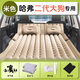 紀(jì)宵哈弗二代大狗充氣床墊后排車(chē)上專(zhuān)用車(chē)載氣墊床汽車(chē)充氣床睡覺(jué)神器 【雙用款—米色】后備箱+露營(yíng) 【官方原配】23款哈弗二代大狗
