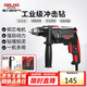 德力西電氣沖擊鉆工業(yè)級(jí)手電鉆電鉆兩用多功能家用電鉆電動(dòng)螺絲刀 710W