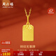 周六福無(wú)事牌古法黃金吊墜福牌生日禮物計價(jià)A0412869不含鏈約1.84g