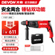 大有（Devon）26mm多功能輕型電錘1107平鉆錘鉆正反轉(zhuǎn)兩用專業(yè)電錘工程裝修鉆孔 1107-26E\錘鉆雙功能\可調(diào)速