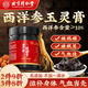 同仁堂（TRT）西洋參桂圓膏玉靈膏【超高參含量】 搭央視氣嚴選養(yǎng)雌膏血滋補膏