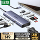 綠聯(lián)Type-C擴(kuò)展塢USB-C讀卡器雷電4拓展塢HDMI網(wǎng)口轉(zhuǎn)接HUB分線器通用蘋果MacBook Air華為聯(lián)想