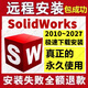 SW SolidWorks軟件遠程安裝2025/2024/2023/2022/2021/20/18 SW 2018-2026版本 支持重裝 永久使用