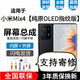 悅克適用MI小米MIX4 Civi Civi2 Civi3 Civi4pro屏幕總成Civi1S觸摸液晶顯示屏內(nèi)外一體屏 小米Mix4屏幕【不帶框】純原OLED指紋高刷版