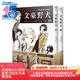文豪野犬01-02冊（漫畫原作）文學(xué)×推理×戰(zhàn)斗，文豪們的異能之戰(zhàn)，同名改編動畫熱播中