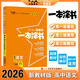 2026新版一本涂書高中語文 新教材版新高考 高中語文知識清單大全基礎知識手冊 高一高二高三高考復習資料KX