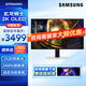 三星（SAMSUNG）27英寸 OLED 2K 0.03ms(GTG) 防燒屏技術(shù)防眩光 玄龍騎士 FPS游戲 電競顯示器 S27DG610SC【240HZ】