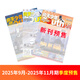 1-8月現(xiàn)貨 問天少年雜志 送航空模型 8-18歲青少年航天航空知識軍事科普讀物 2024/2025年增刊/半年/全年訂閱任選 中小學生課外閱讀期刊雜志鋪太空科技奧秘探索百科少兒閱讀非過刊 包郵 【季