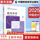 2025新版【現(xiàn)貨速發(fā) 科目可選】中級會計教材2025 中級會計職稱官方教材教輔套裝  中級會計2025輕松過關一 東奧輕一/斯爾教育/正保教育/中級會計師2025 2025新版中級會計教材 中級財務