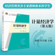 計(jì)量經(jīng)濟(jì)學(xué)（第五版）
