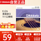 達(dá)達(dá)里奧（D'Addario）EJ26 美國(guó)進(jìn)口民謠吉他琴弦 碳素鋼弦套弦11-52磷銅
