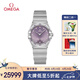 歐米茄（OMEGA）瑞士手表星座系列紫色盤鑲鉆女表131.10.28.60.60.002 七夕禮物