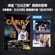 《庫里傳三分之神》送海報 三分王紀念版 體育明星籃球運動球員NBA 庫里周邊 籃球技巧 講述真是體育故事勇士隊庫里暢銷書 庫里傳 三分之神