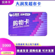 【謹防刷單詐騙】大潤發(fā)超市購物卡寄實(shí)體卡大潤發(fā)禮品卡現金卡節日禮品卡可綁定大潤發(fā)APP全國通用 1000面值實(shí)體卡