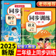 【二年級上冊】一課一練同步訓(xùn)練2025年數(shù)學(xué)預(yù)備二年級上冊人教版語文數(shù)學(xué)練習(xí)冊新版隨堂練習(xí)每日一練課課練每課專項訓(xùn)練課后練習(xí)冊 【2本】同步訓(xùn)練語文+數(shù)學(xué) 二年級上冊