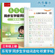 六品堂練字帖小學(xué)生三年級(jí)上冊(cè)練字帖同步生字組詞造句本語文人教版樂寫字