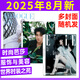 【現貨組合可選】時(shí)尚芭莎2025年7月+ELLE世界時(shí)裝之苑8月+VOGUE服飾與美容6月 瑞麗服飾美容/瑞麗伊人風(fēng)尚/潮流女性服飾美妝時(shí)尚雜志穿衣搭配 現貨 25年芭莎7月+ELLE8月+vogue